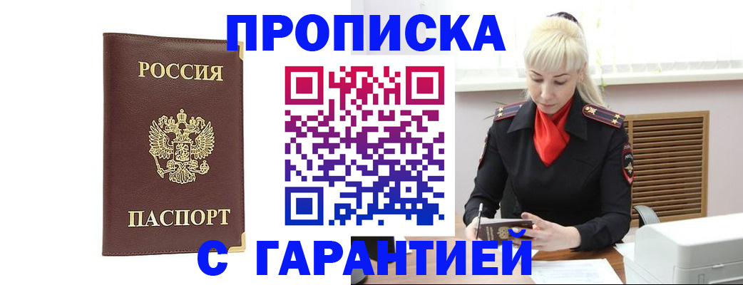 временная регистрация в квартире в Морозовске